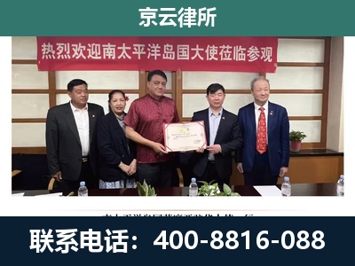达尔罕茂明安联合-企业拆迁维权律师