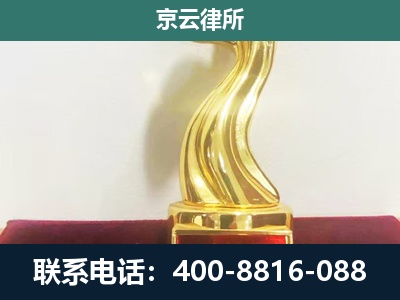 达尔罕茂明安联合-企业拆迁维权律师