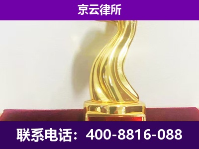 达尔罕茂明安联合-企业拆迁律师