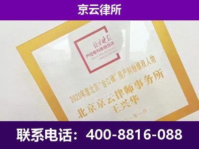 达尔罕茂明安联合-专业拆迁律所